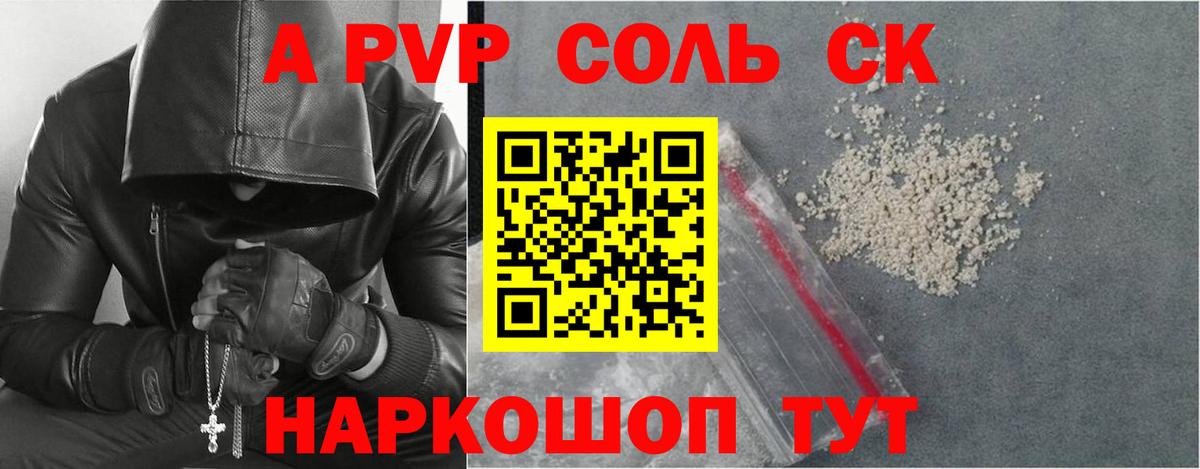 Alpha PVP СК КРИС  где купить   Alpha PVP VHQ  Знаменск  Alpha PVP СК КРИС  Вход с VPN 