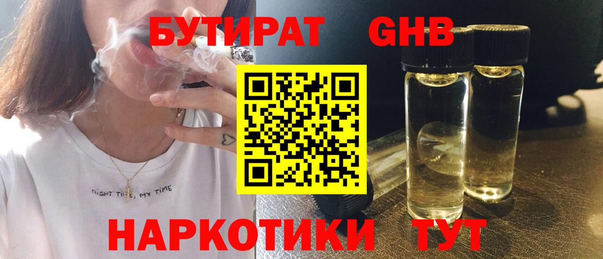 Бутират вода Знаменск