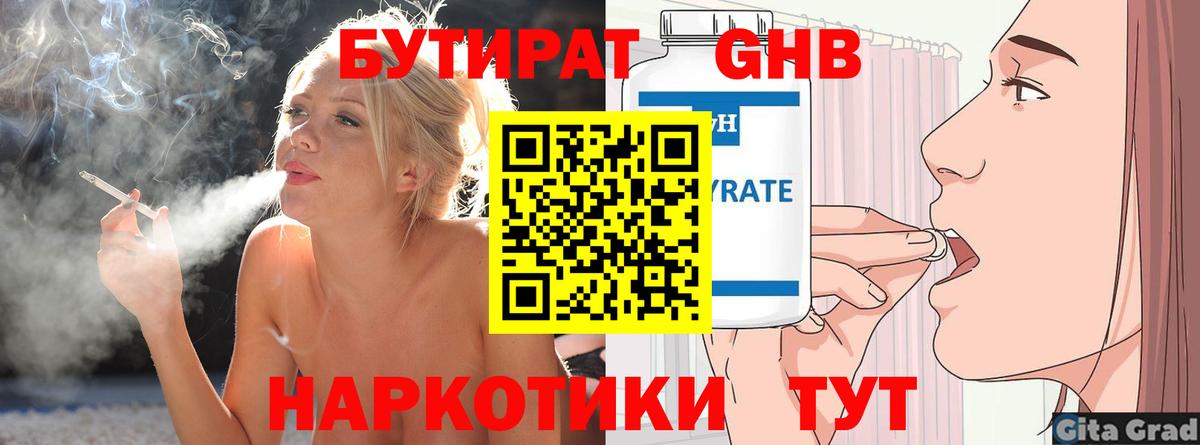 БУТИРАТ бутик  БУТИРАТ  Знаменск  Вход с VPN 