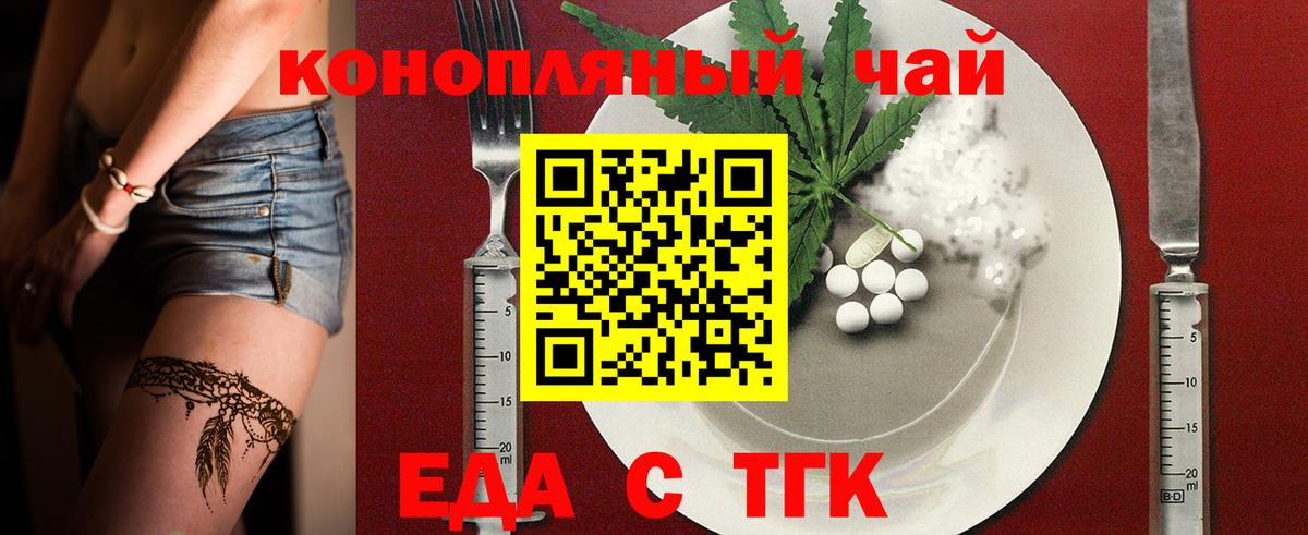 Знаменск  Печенье с ТГК конопля  Вход с VPN 