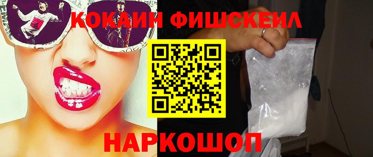 Знаменск  COCAIN Колумбийский  Кокаин  Вход с VPN  Cocaine VHQ 