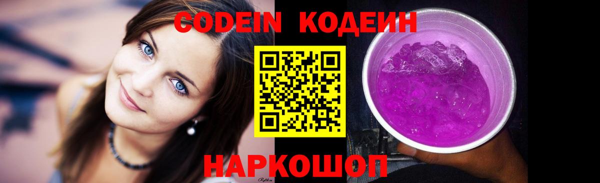 Знаменск  Кодеиновый сироп Lean напиток Lean (лин)  Вход с VPN  Codein напиток Lean (лин) 