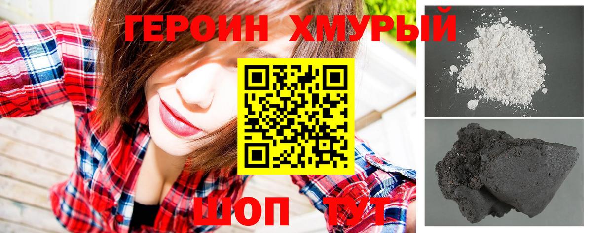 ГЕРОИН герыч Знаменск