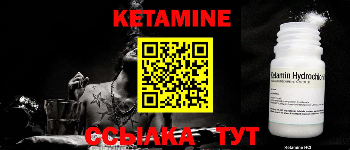КЕТАМИН ketamine Знаменск