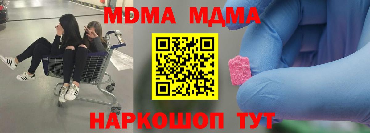 МДМА  Вход с VPN  MDMA VHQ  Знаменск  MDMA кристаллы 