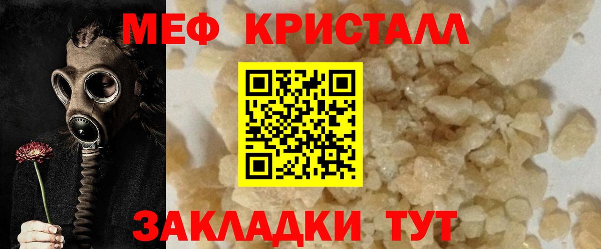 Меф мяу мяу кристаллы Знаменск