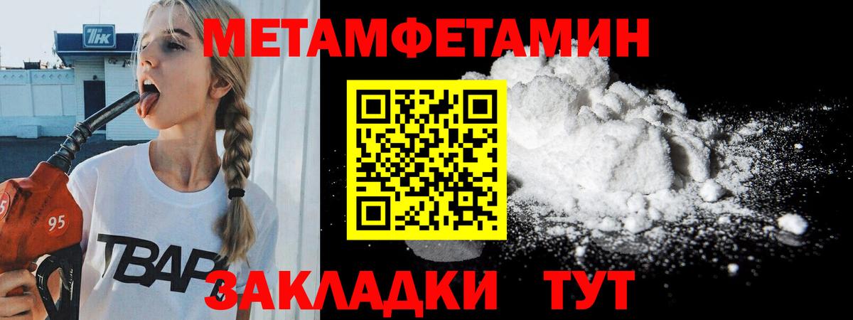 Первитин Methamphetamine  Метамфетамин  Знаменск  Вход с VPN 